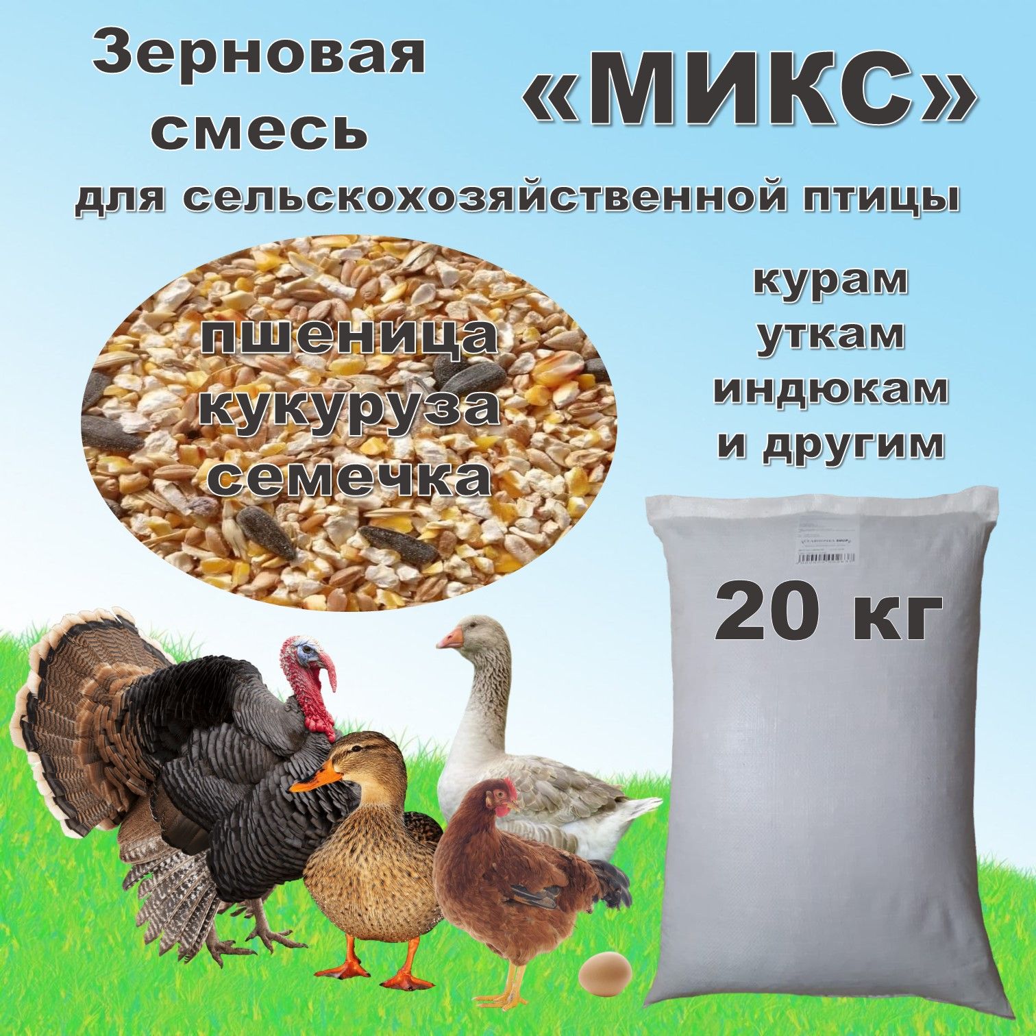 Корма для птицы домашней – купить птичий комбикорм (корм для домашней ...