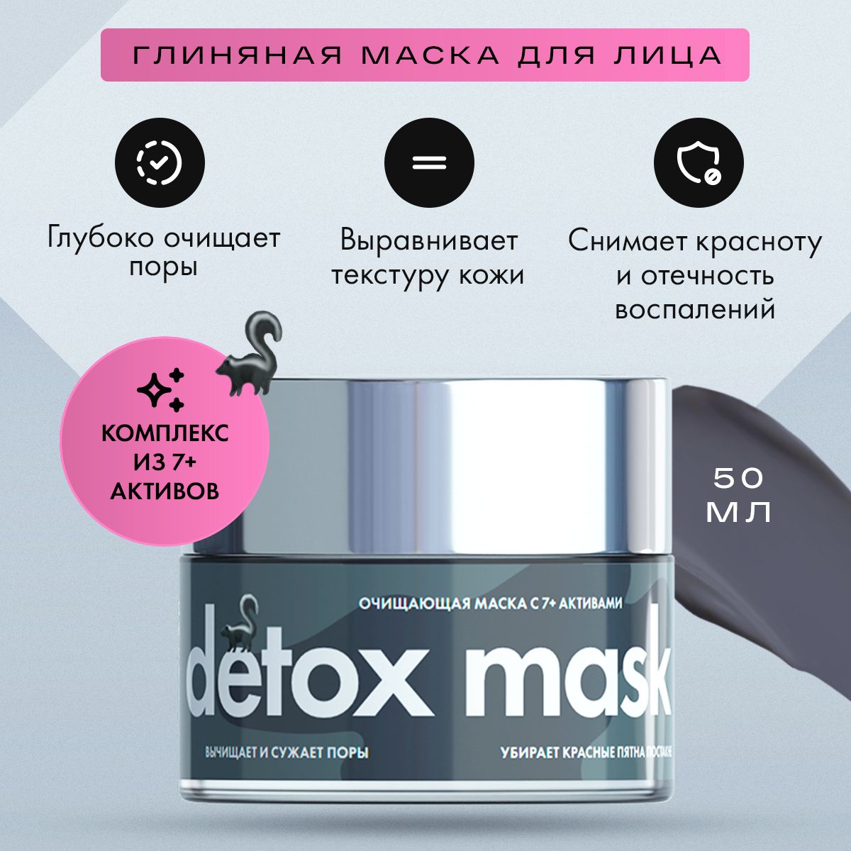 Очищающая маска для лица Detox Mask, глиняная маска