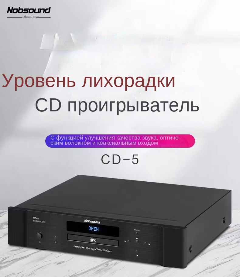 Проигрывателькомпакт-дисковNobsoundCD5