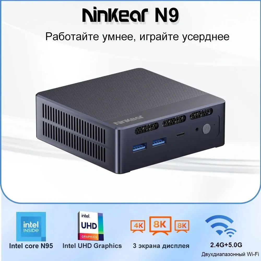 NinkearМини-ПКN9(IntelN95,RAM8ГБ,SSD256ГБ,IntelUHDGraphics,Windows11Home),серый