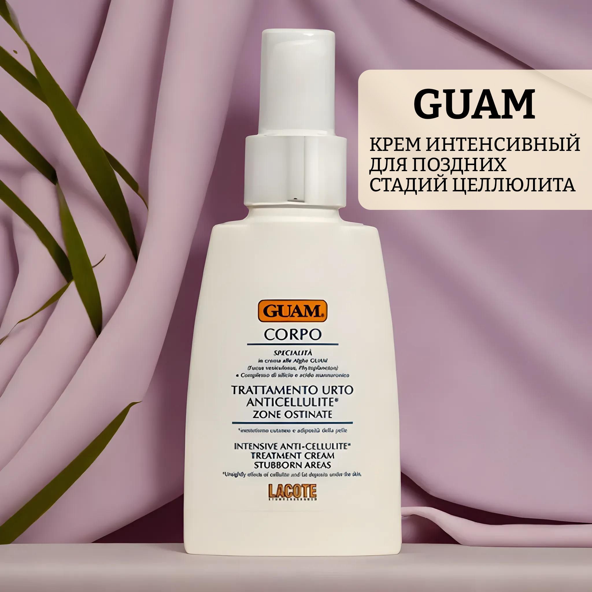 Guam corpo отзывы