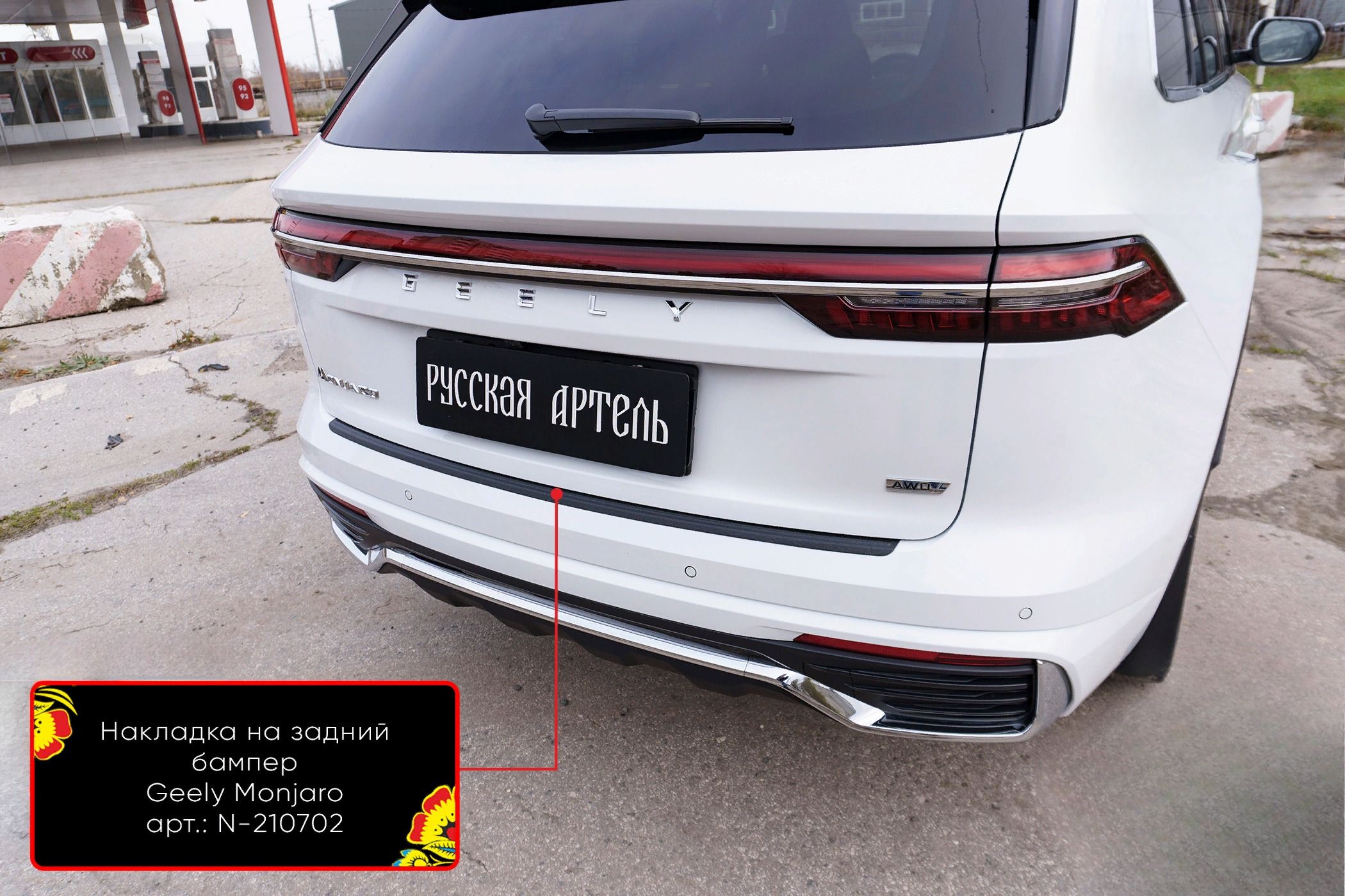 Как снять бампер джили монжаро