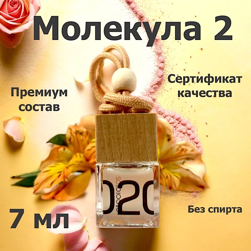 BohoHomeНейтрализаторзапаховдляавтомобиля,Молекула02,7мл