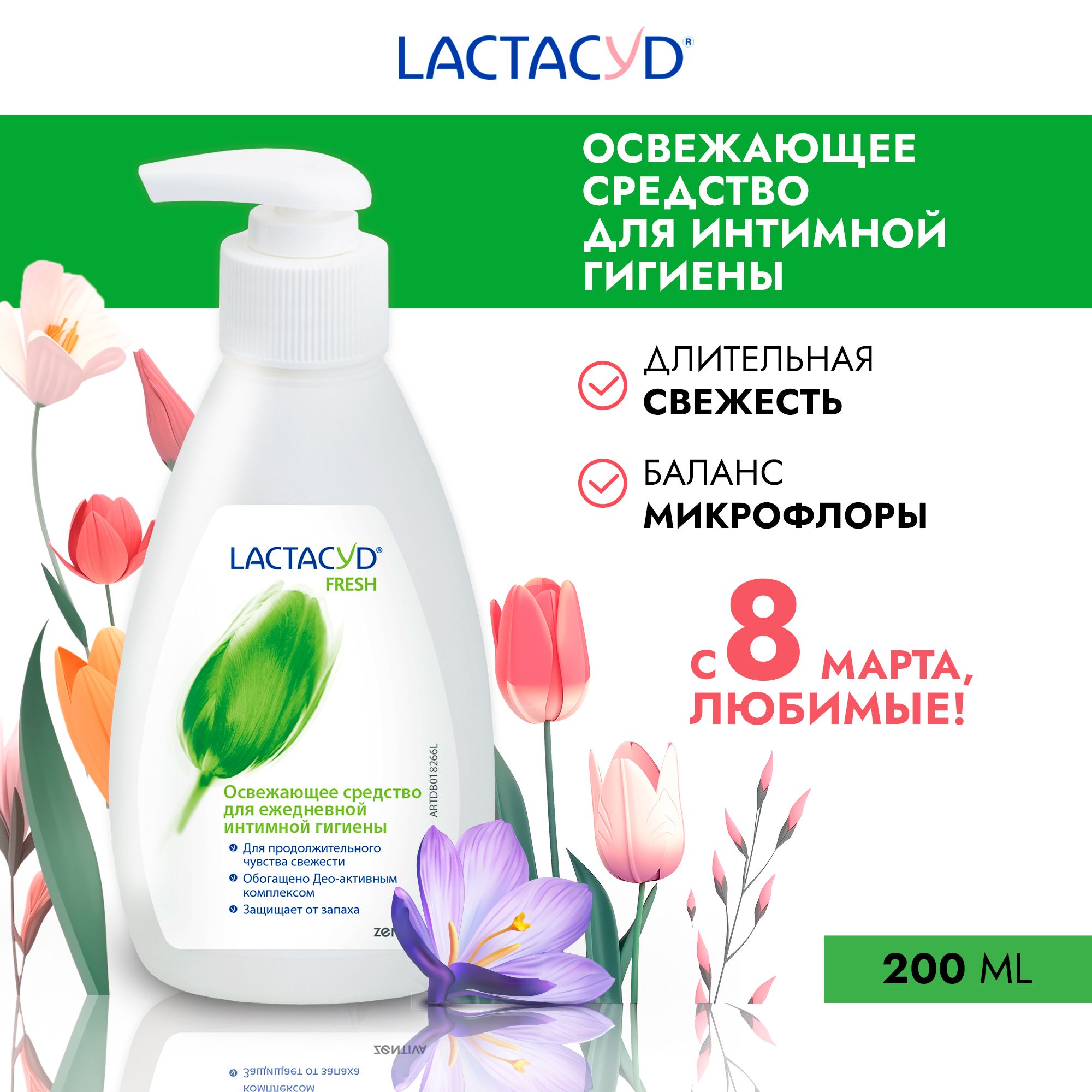 Средства для интимной гигиены Lactacyd