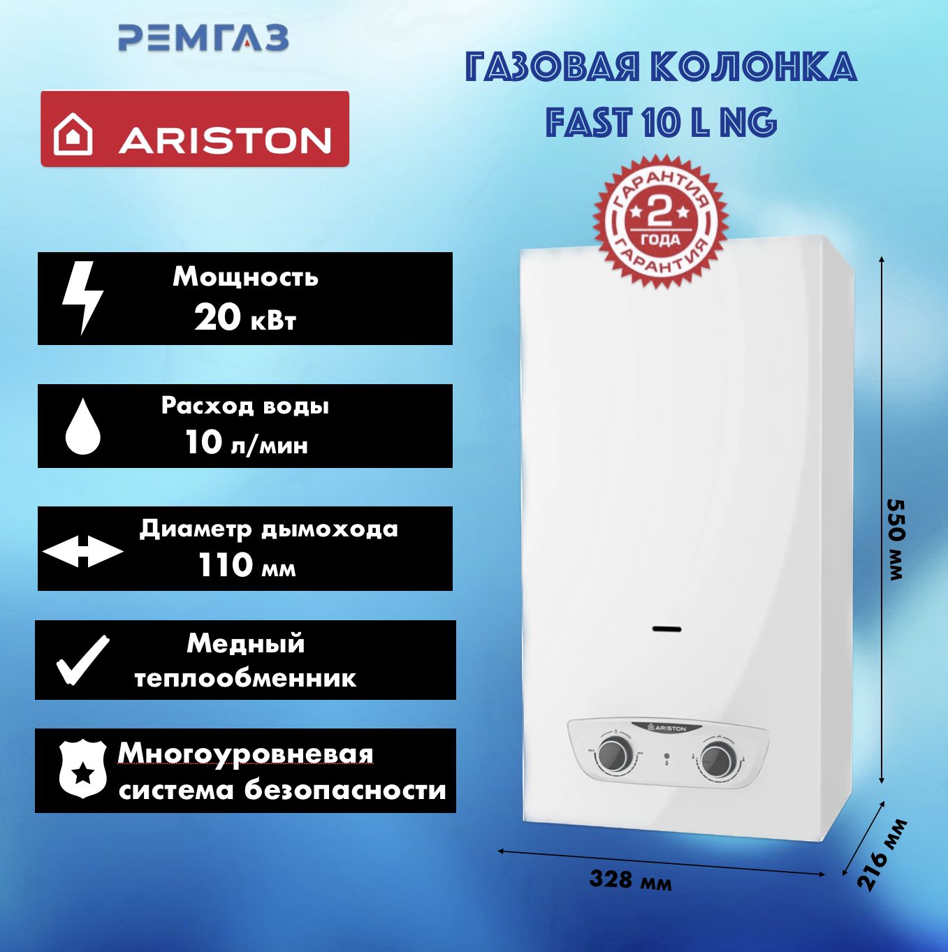 Водонагреватель газовый Ariston FAST 10L NG