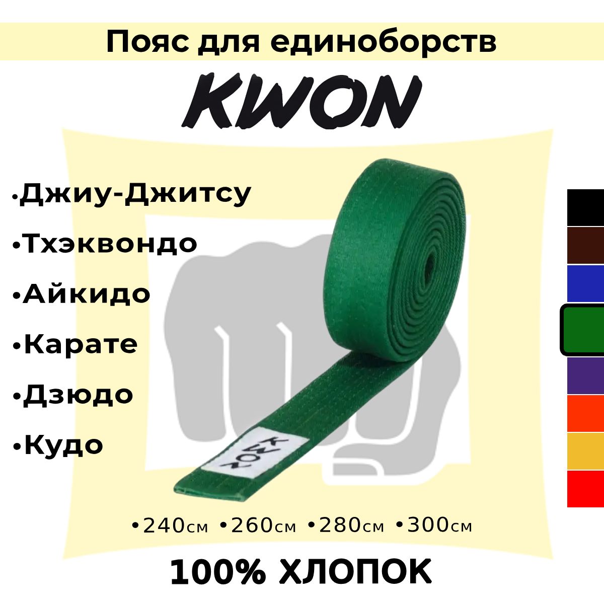 ПоясдляединоборствKWON