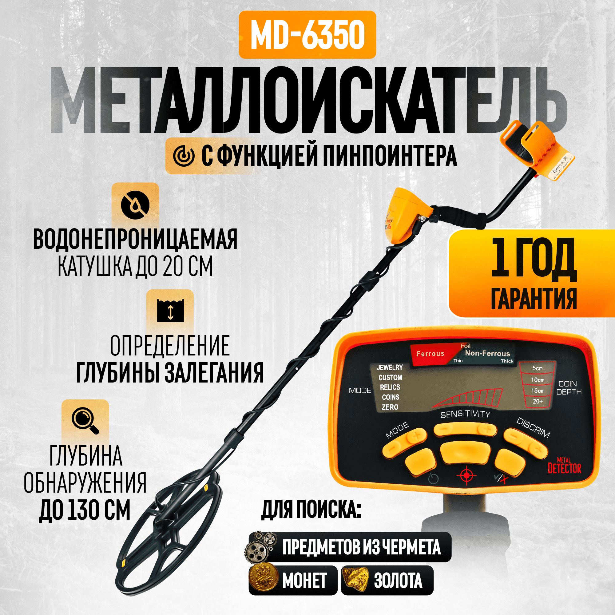 Металлоискатель MD-6350