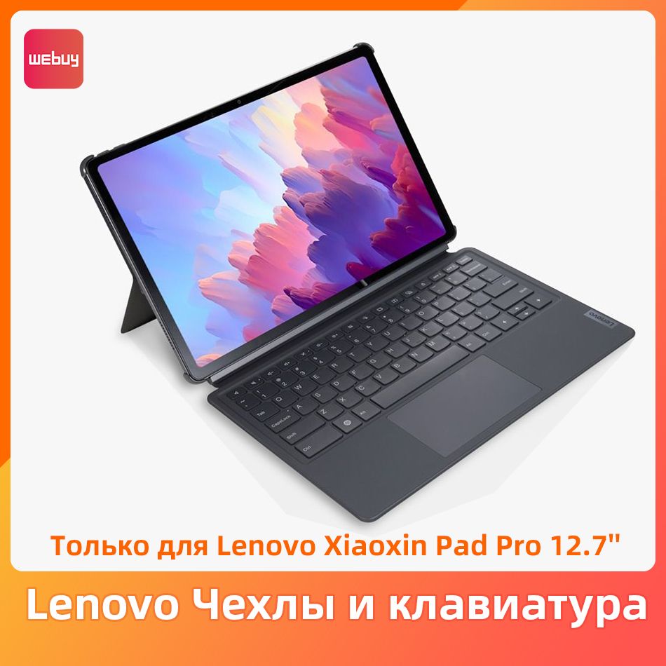 LenovoXiaoxinPadProКлавиатура