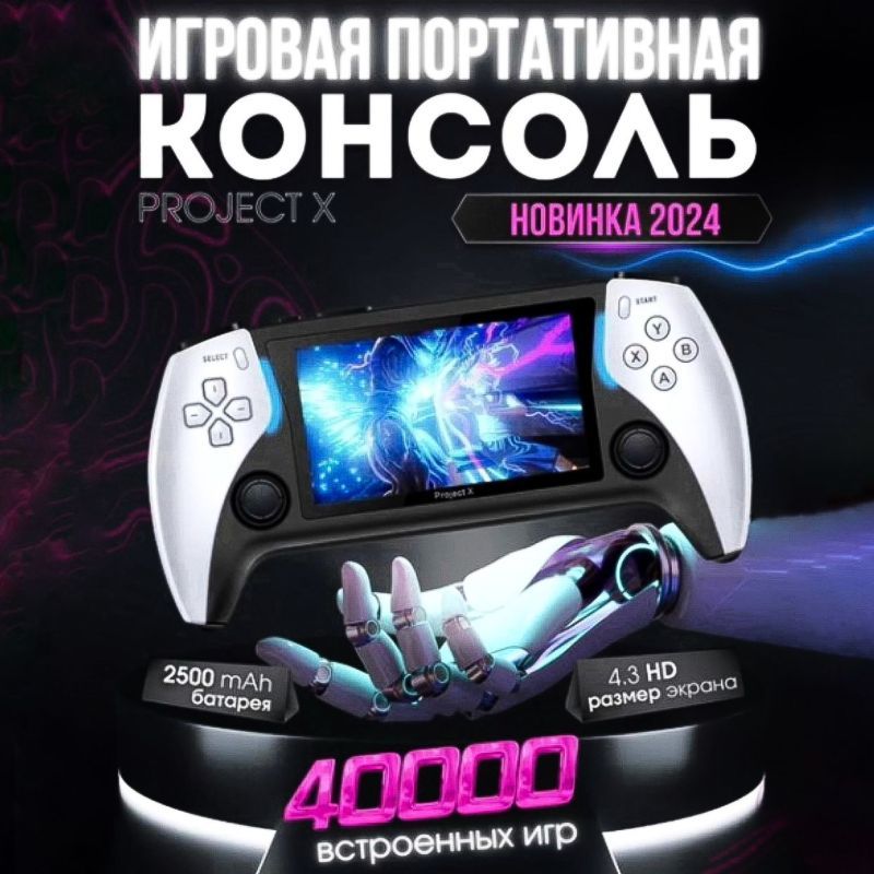 Портативнаяигроваяприставкаретроконсольдлятелевизора4KProjectX40000игр/Новинка2024!,серый