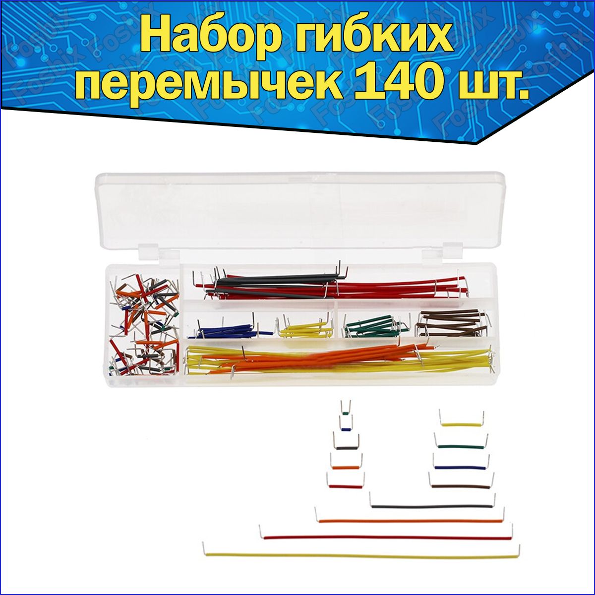 Наборжесткихперемычек140штдлямакетнойплаты&ГибкиесоединительныекабелидляBreadbord&комплектU-образныхбеспаечныхпроводов&Джемперы