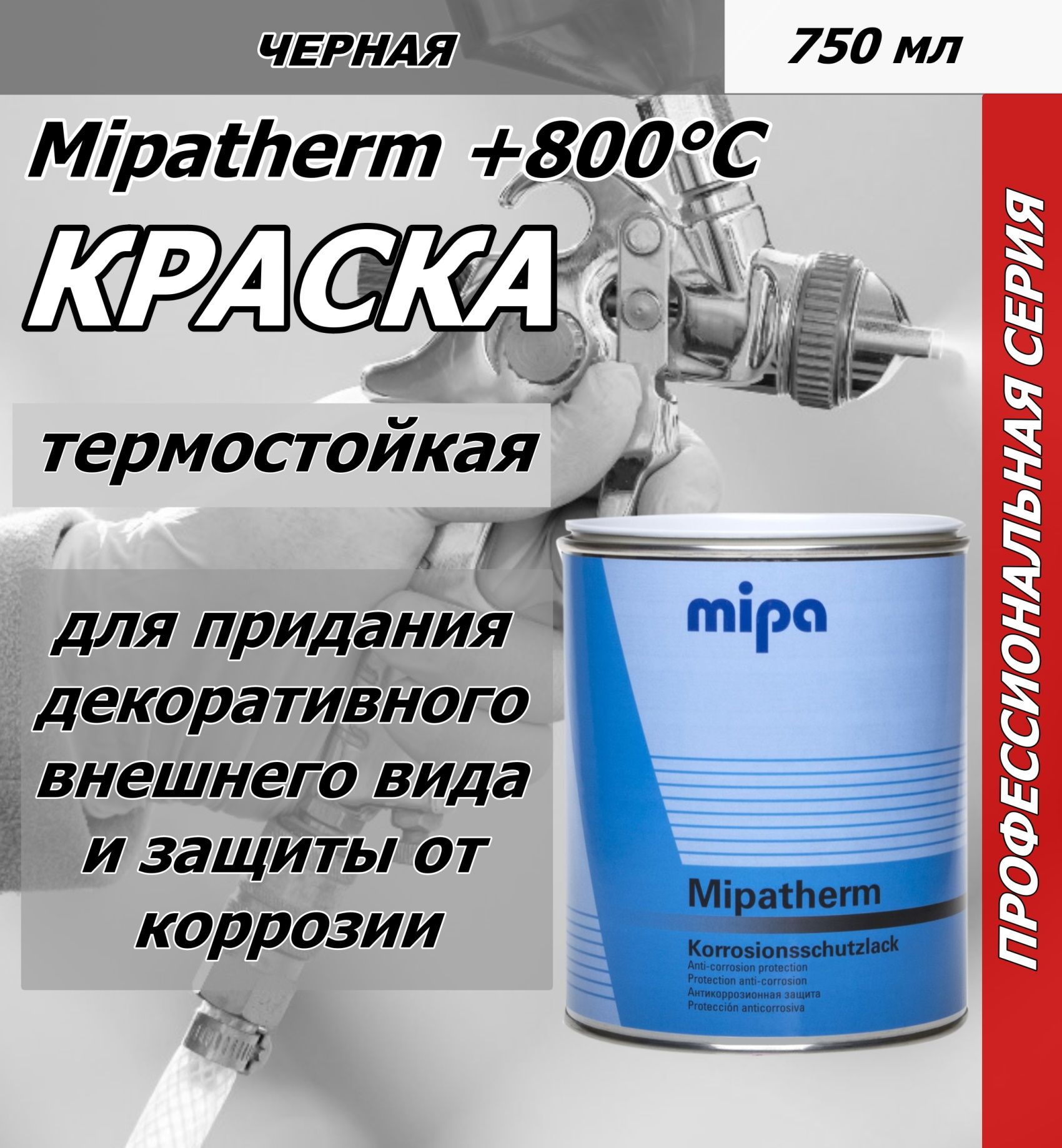 КраскиавтомобильныеMipa