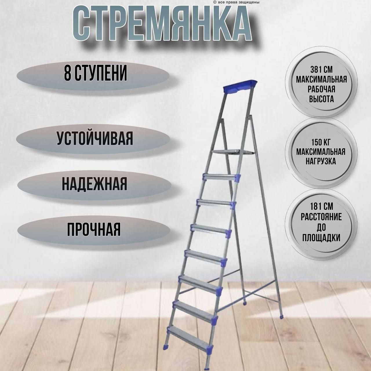 Стремянка 8 ступеней стальная, СМ8