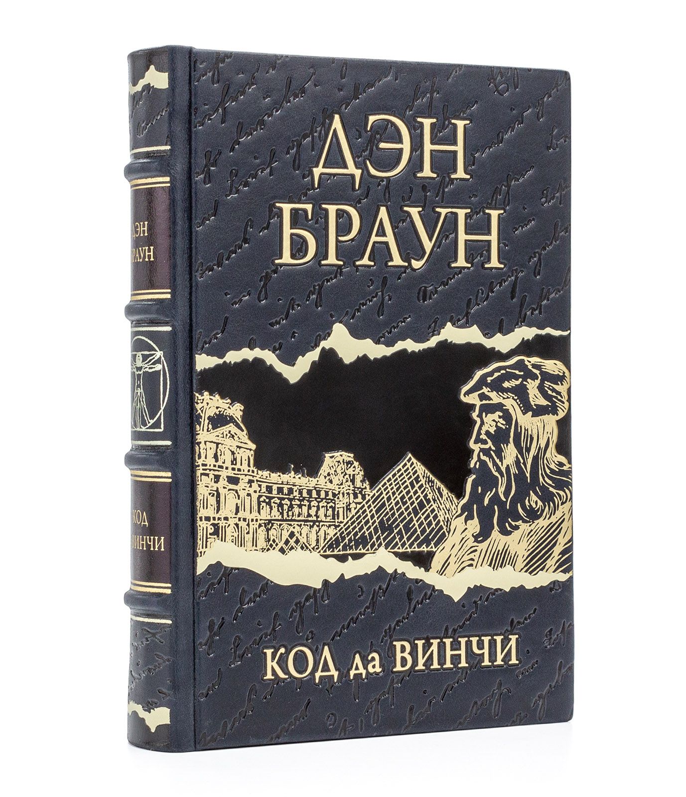 Код да Винчи Дэн Браун, подарочное издание в кожаном переплете | Браун Дэн  - купить с доставкой по выгодным ценам в интернет-магазине OZON (827711111)