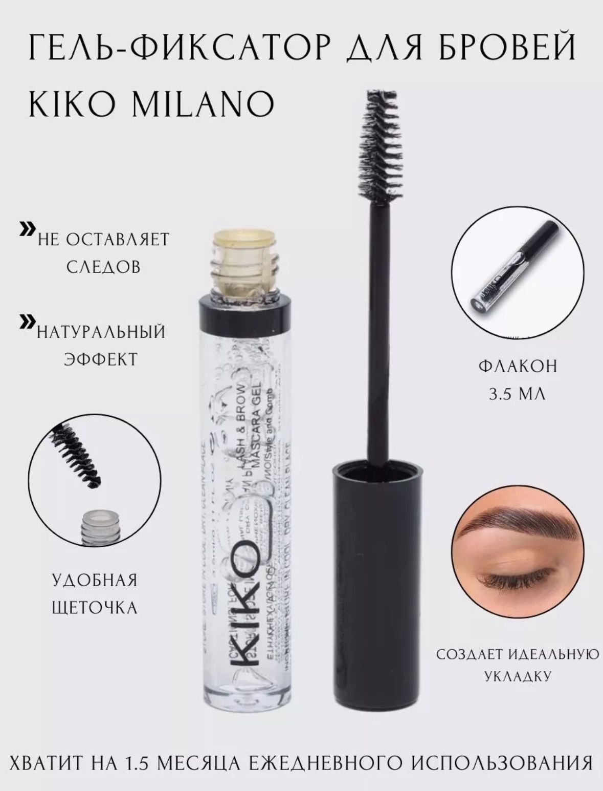 Гель для бровей Kiko Milano - купить с доставкой по выгодным ценам в  интернет-магазине OZON (1446736588)