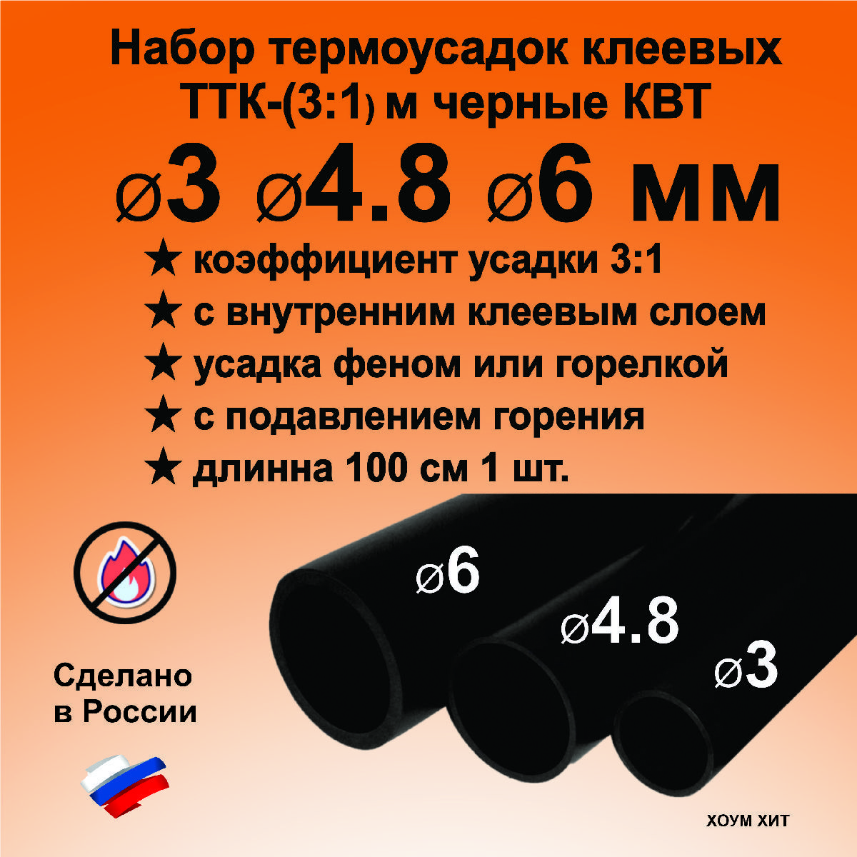 Набортермоусадоксклеемдляпроводов,3трубки3мм4.8мм6ммчерные,термоусадочныетрубкисклеевымслоем,ТТК(3:1)