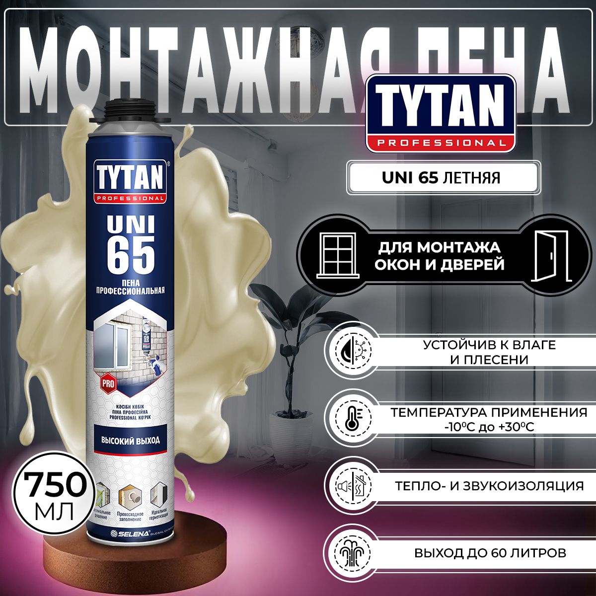 Профессиональная Монтажная Пена Tytan Professional 65 UNI, Летняя, 750 мл, 1 шт