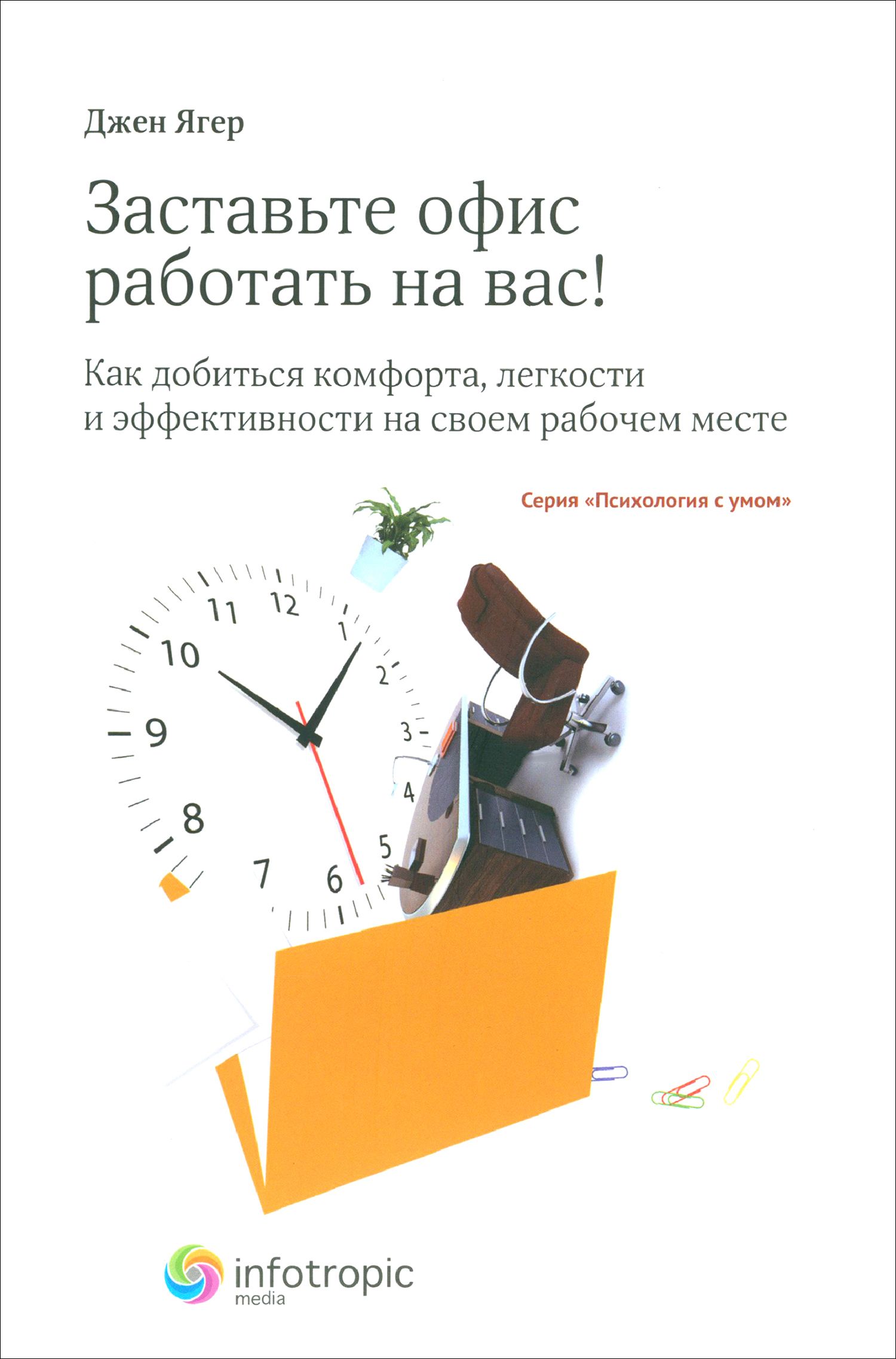 Не только на своем рабочем