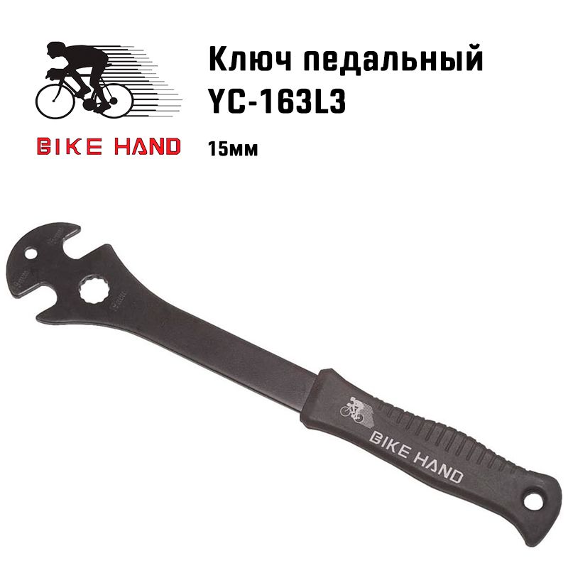 КлючпедальныйBikehandYC-163L315мм,ручкаудлиннённаяобрезиненная338мм