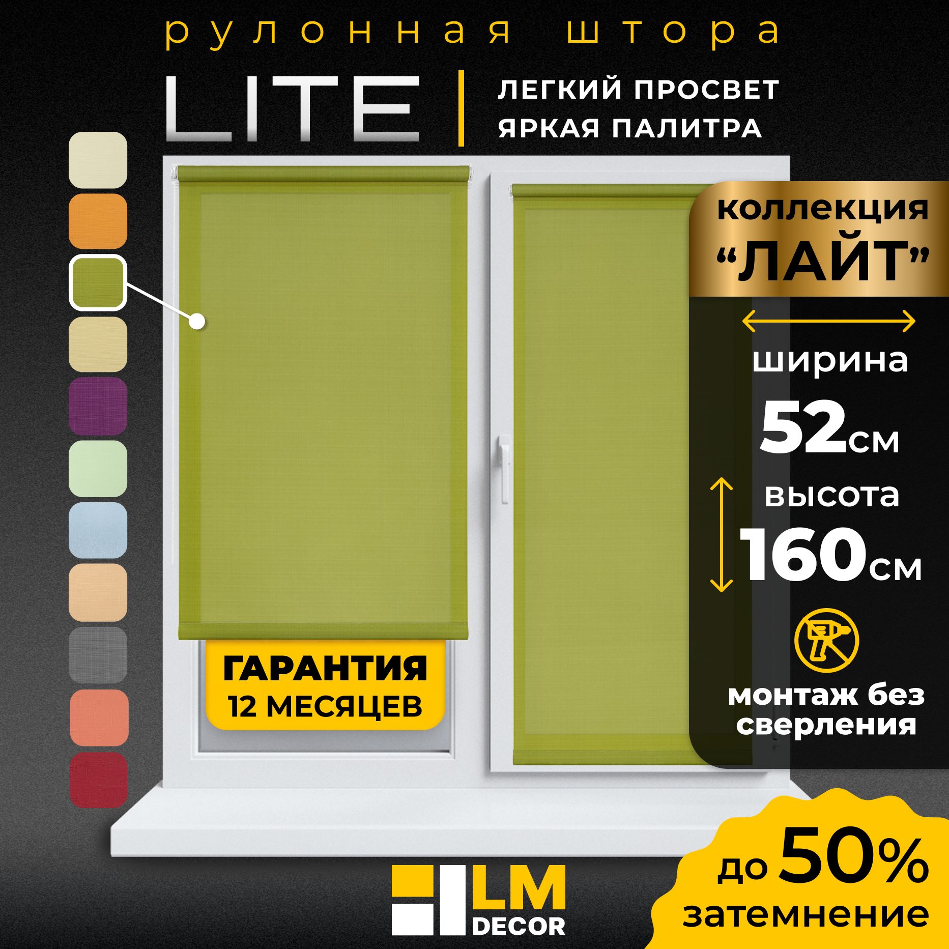 РулонныешторыLmDecor52х160см,жалюзинаокна52ширина,рольшторы