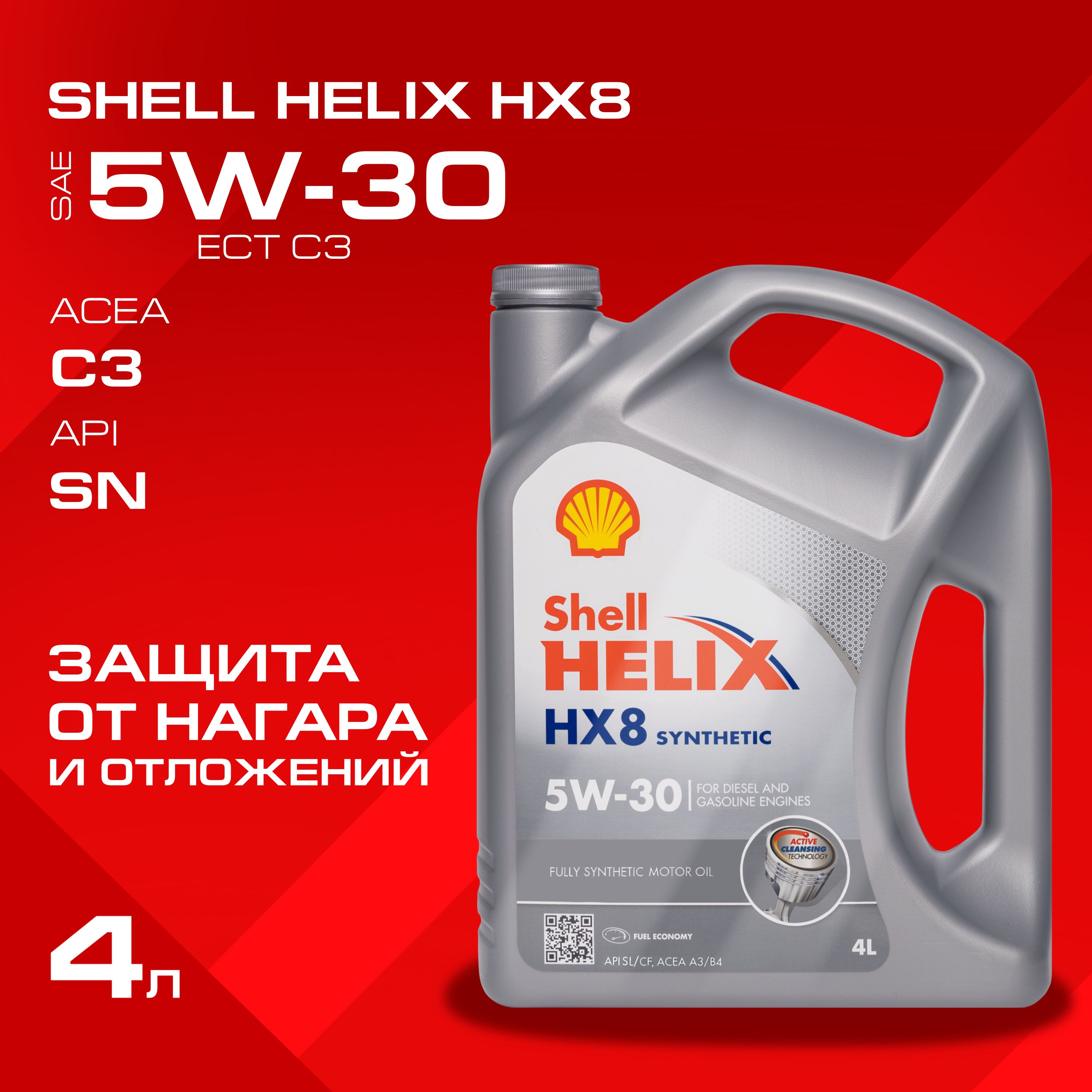 Масло Моторное Shell 5w40 Л Купить