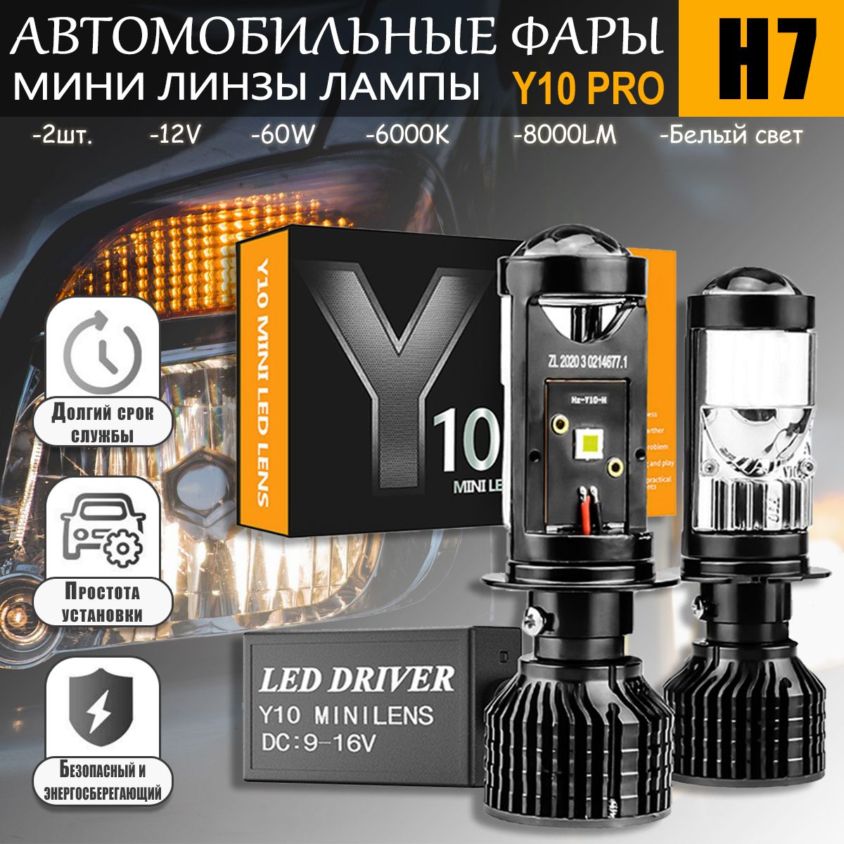 LEDHeadlightЛампаавтомобильнаяH7,2шт.Y10_H7,ледлампыH7,белыйсвет,LedH7,6000k,8000lm