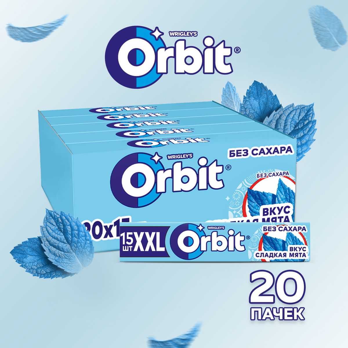 Жевательная резинка Orbit XXL Сладкая мята, без сахара, 20 пачек по 20,4 г