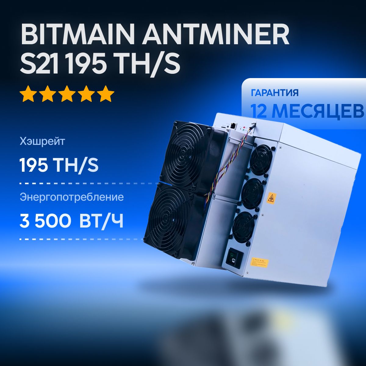 Bitmain Antminer S21 195 Th/s майнер для добычи криптовалюты Bitcoin -  купить с доставкой по выгодным ценам в интернет-магазине OZON (1434870966)