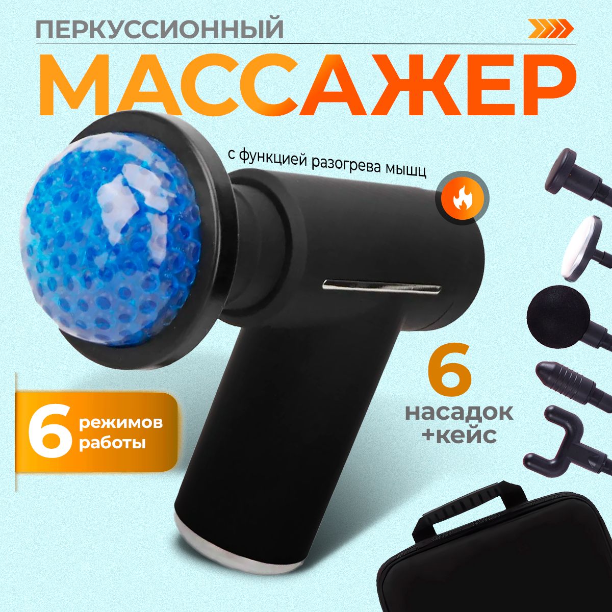 Перкуссионный массажер для тела, массажный пистолет