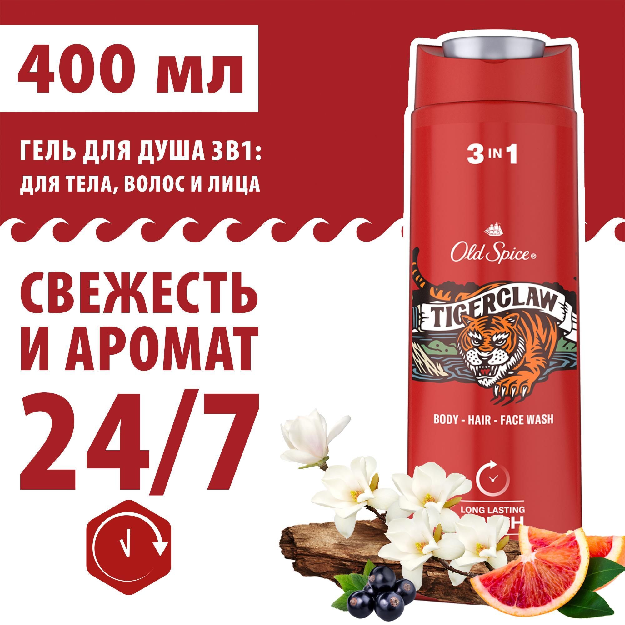 OLD SPICE мужской гель для душа + шампунь 3в1 Tigerclaw, 400 мл