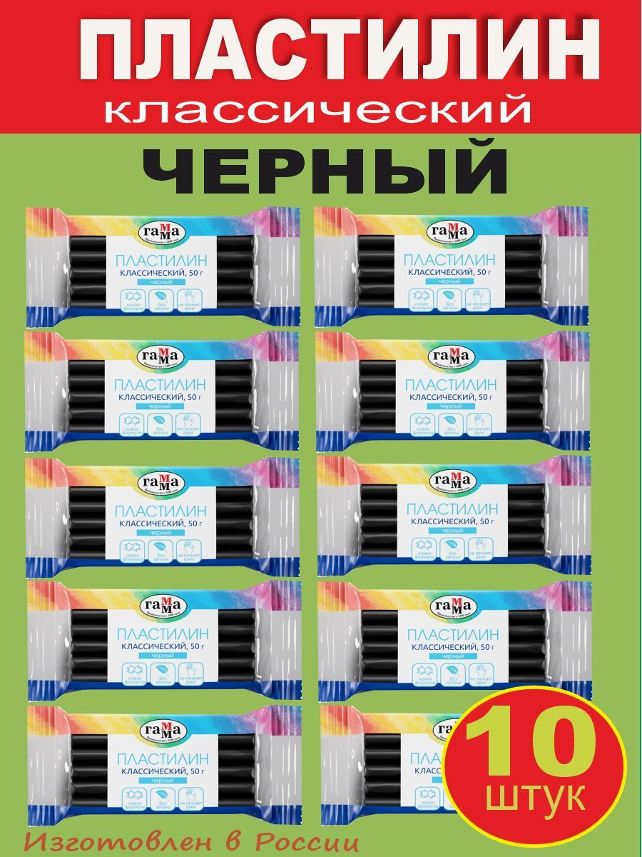 Пластилин Гамма "Классический", черный 50г, 10шт