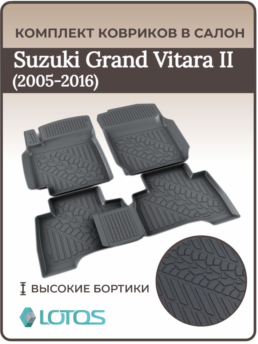 Коврики в салон Suzuki Grand Vitara II 2005 - 2016/ Ковры салона сузуки гранд витара