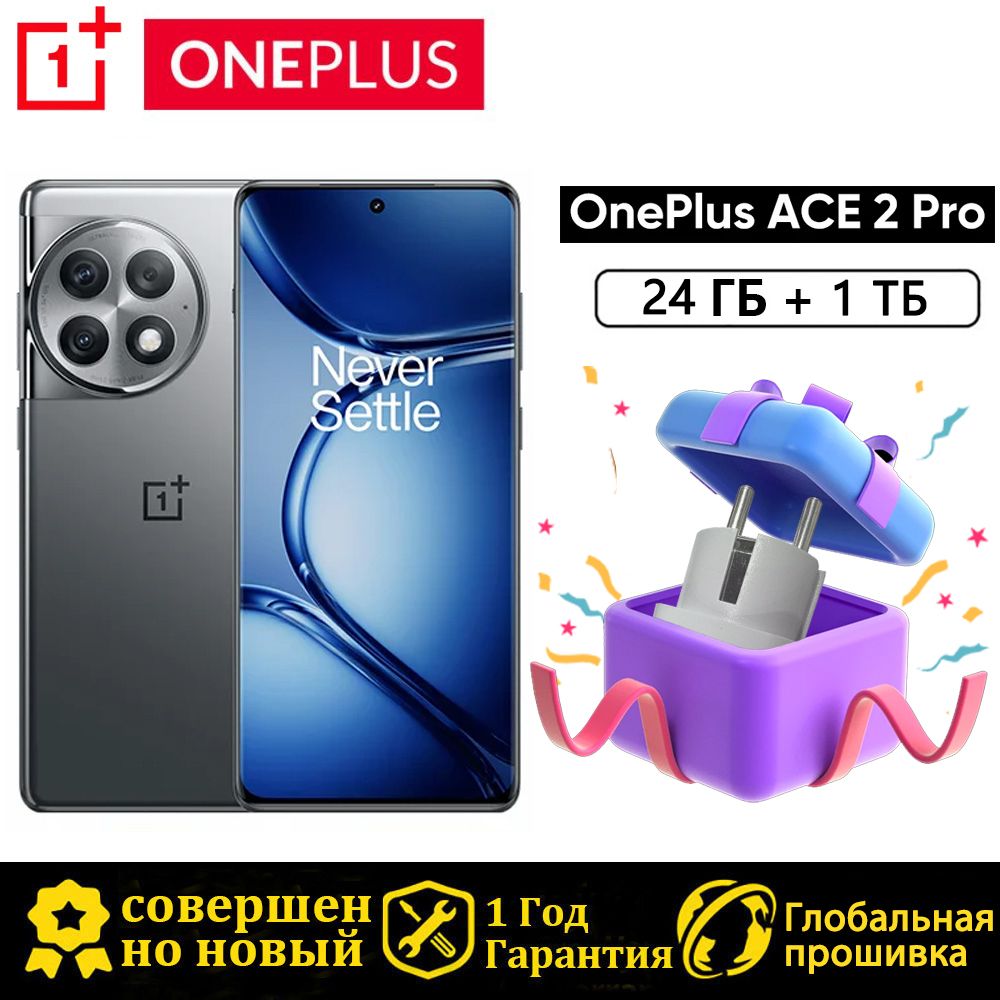 OnePlus Смартфон 2023 Китайская версия ACE 2 Pro Поддержка русскоязычных  сервисов и Google CN 24/1 ТБ, серый