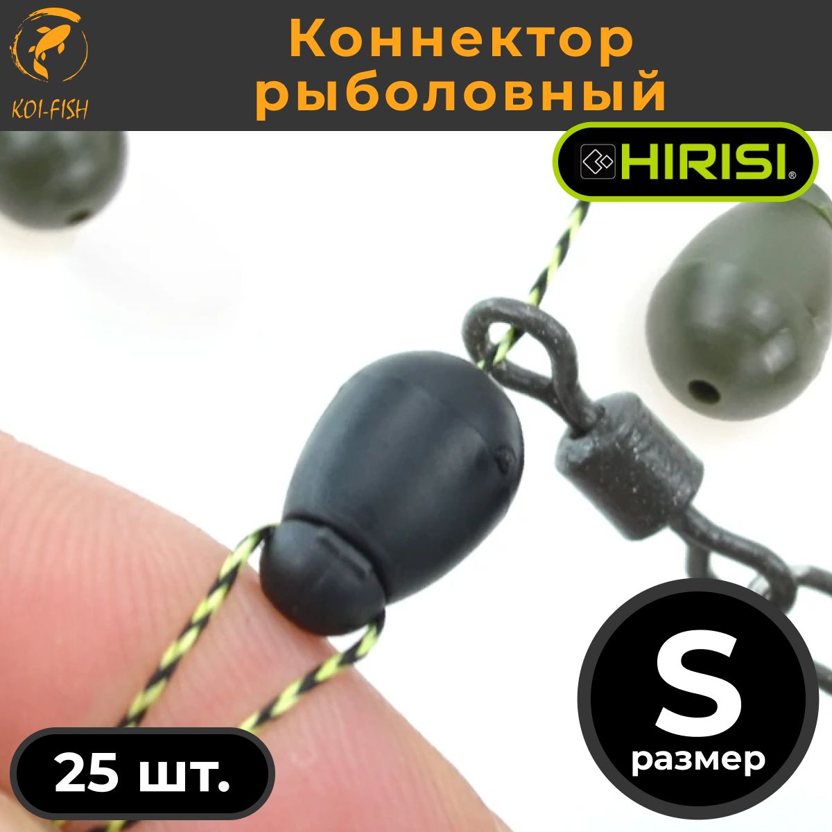 Коннектор рыболовный. Коннектор рыболовный. Коннектор для маховой удочки stonfo 232. Коннекторы для поводков salmo 10мм 5шт. 60 mm.