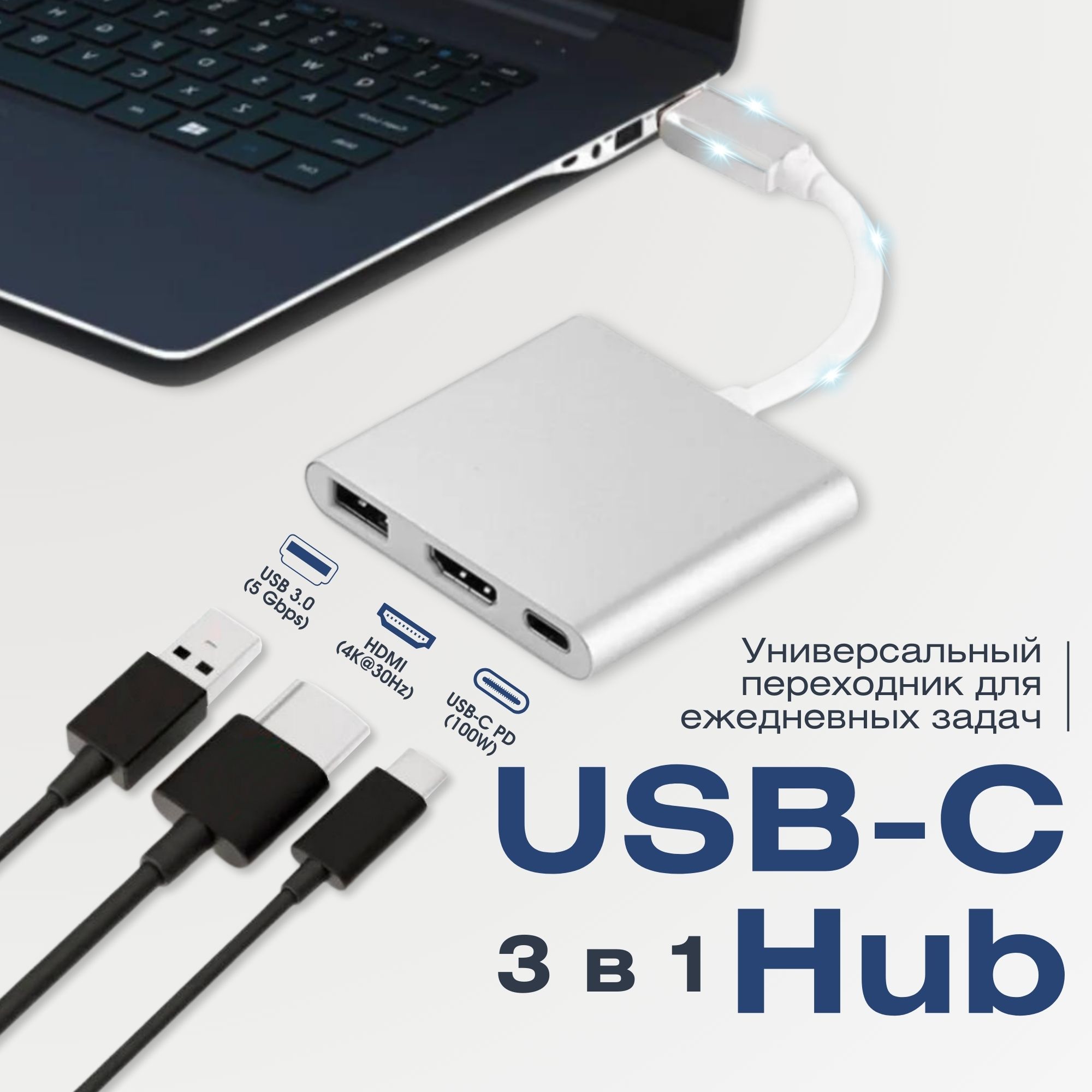 Переходник/Адаптер 3 в 1 USB Type C на 4K HDMI - USB 3.0 - Type-С - купить  с доставкой по выгодным ценам в интернет-магазине OZON (1433240533)