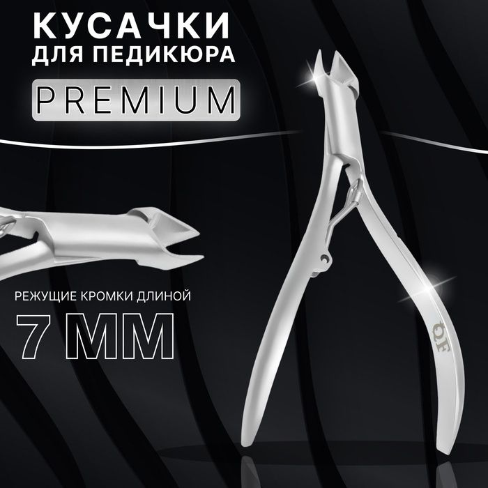 Кусачки маникюрные для кутикулы "Premium satin", эргономичные, 9,3 см, длина лезвия - 7 мм, цвет серебристый