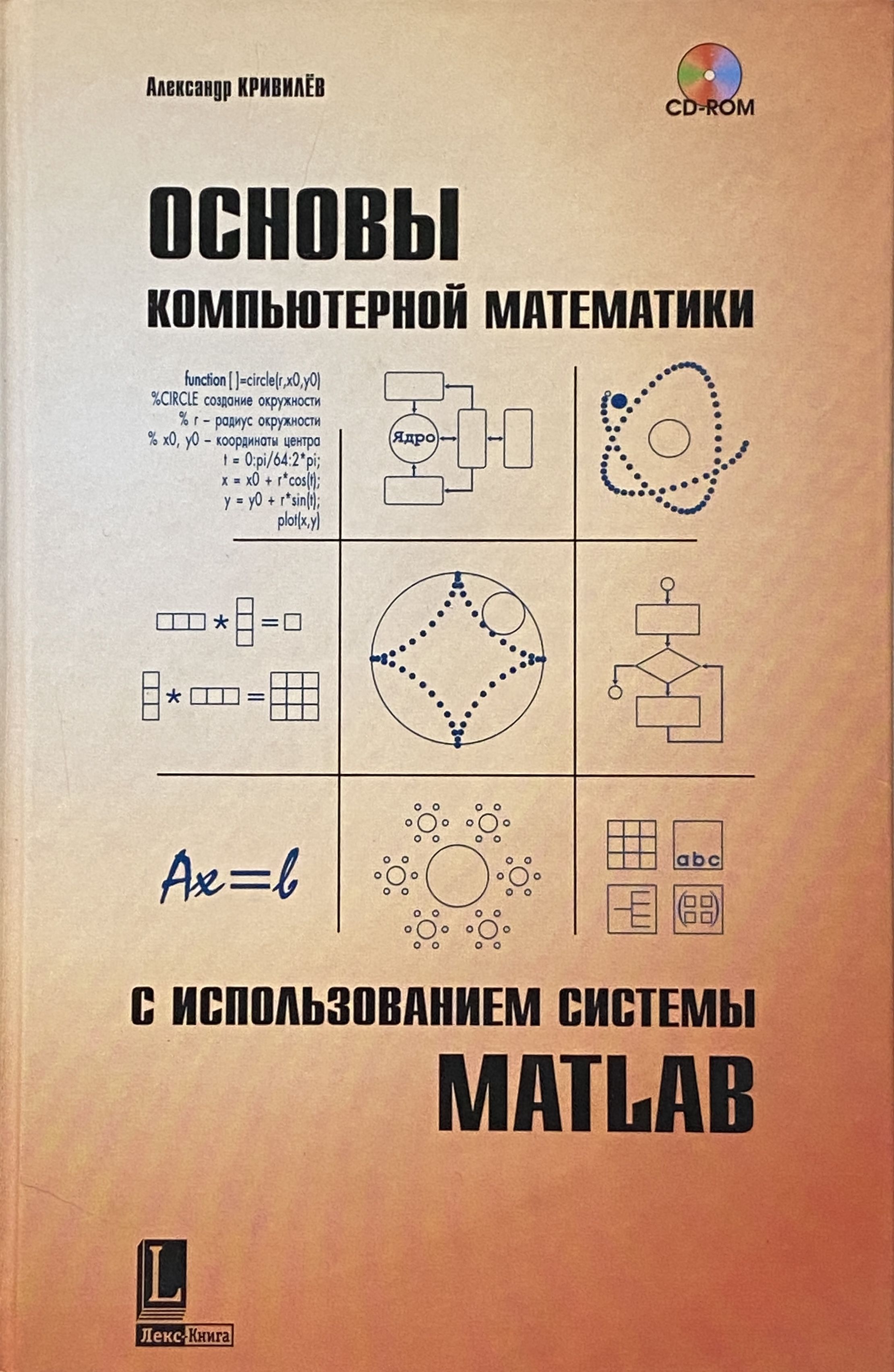 Математические основы компьютерных технологий