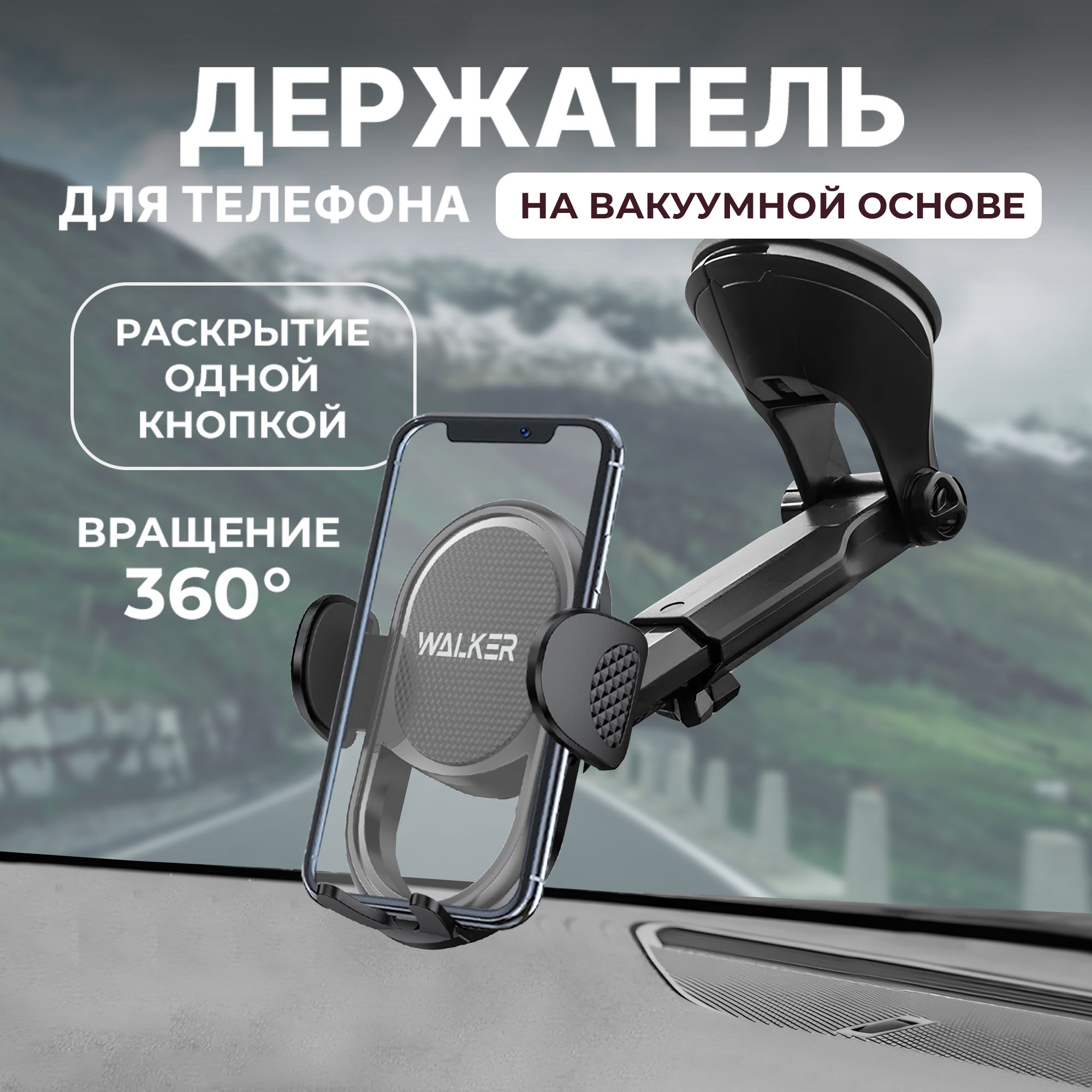 Автомобильные и мотоциклетные держатели WALKER (Вокер) – купить на OZON по  низкой цене