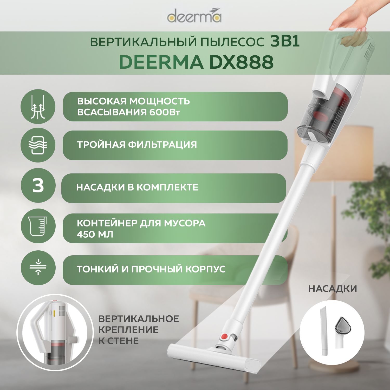 Пылесос вертикальный для дома Xiaomi Deerma DX888, ручной пылесос с  контейнером и настенным креплением, для сухой уборки дома, 3 насадки в  комплекте - купить с доставкой по выгодным ценам в интернет-магазине OZON  (1421630818)