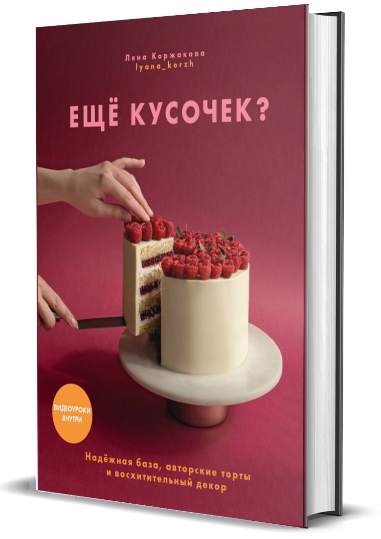 Еще Кусочек Книга – купить книги на OZON