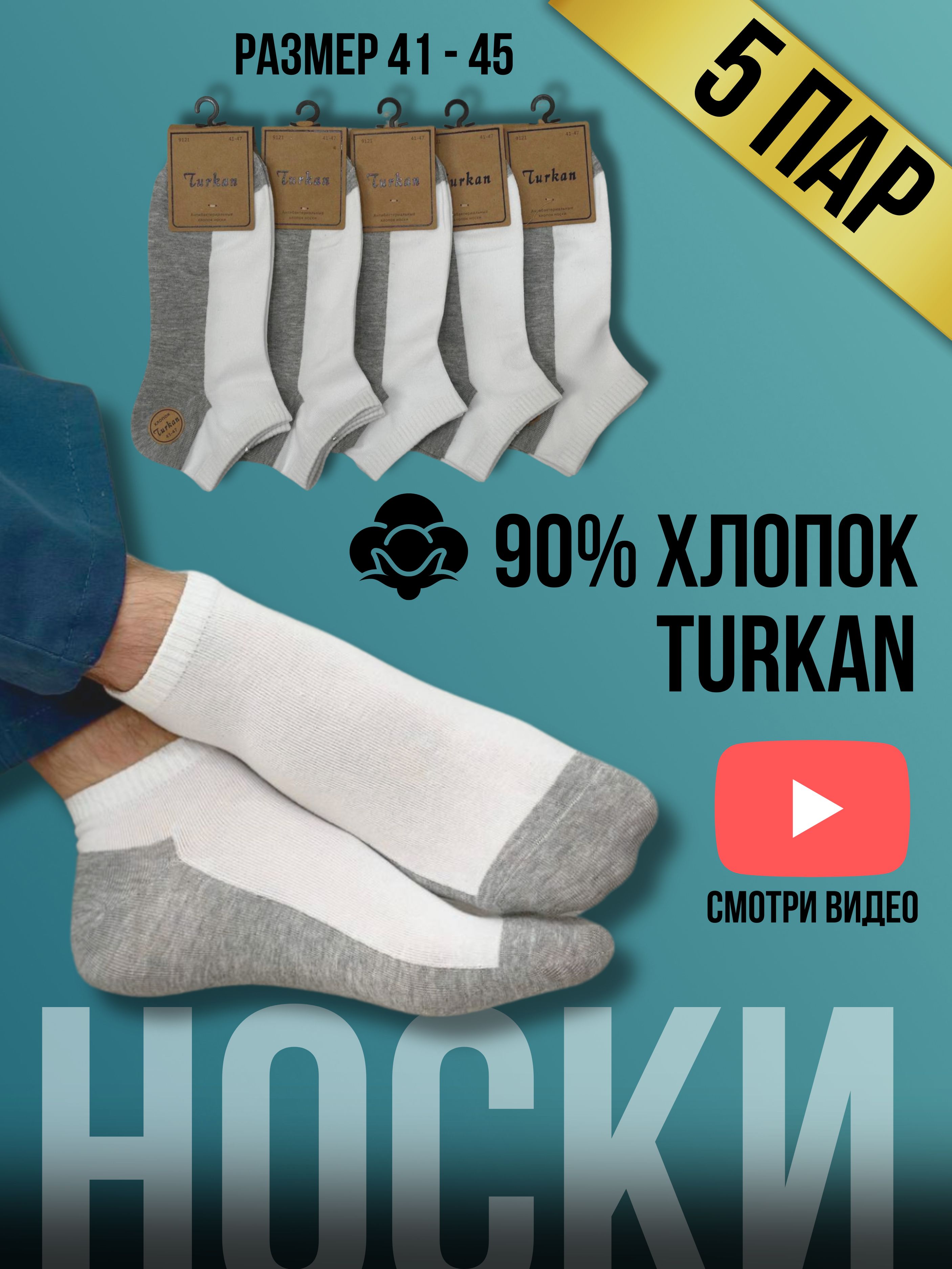 НоскиTurkan