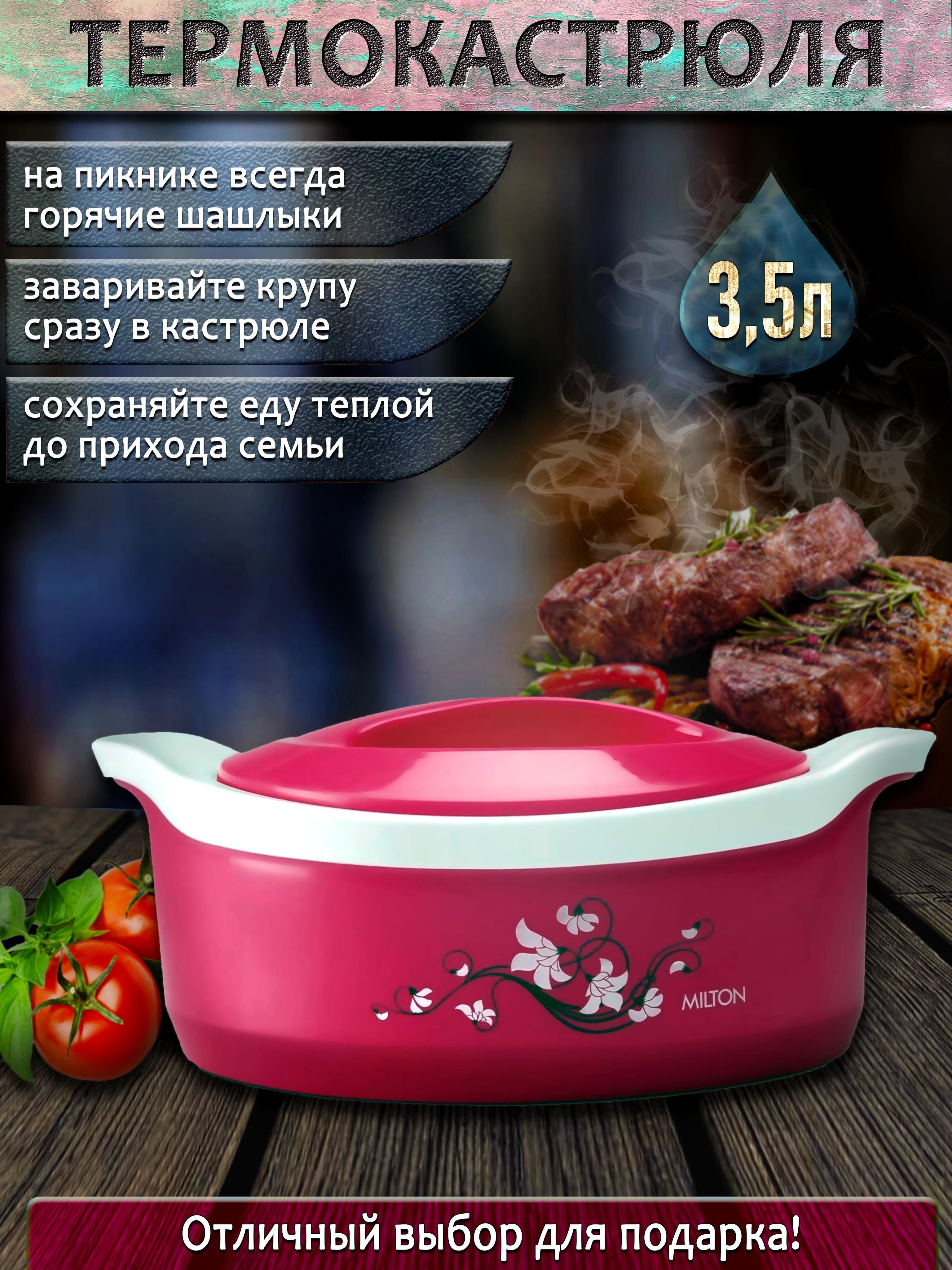 Термокастрюля,кастрюля-термосML3,5л.red