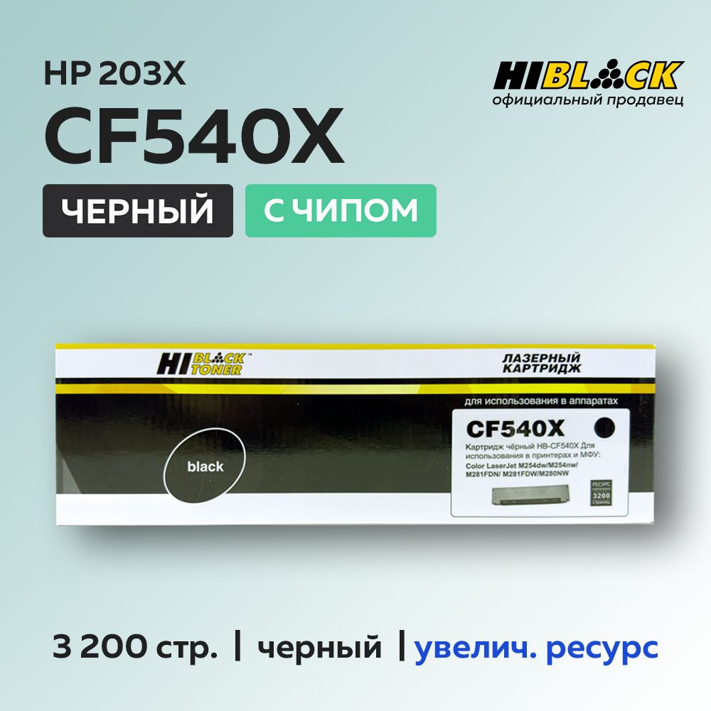 КартриджHi-BlackCF540X(HP203X)черныйсчипомдляHPCLJProM254/M280/M281