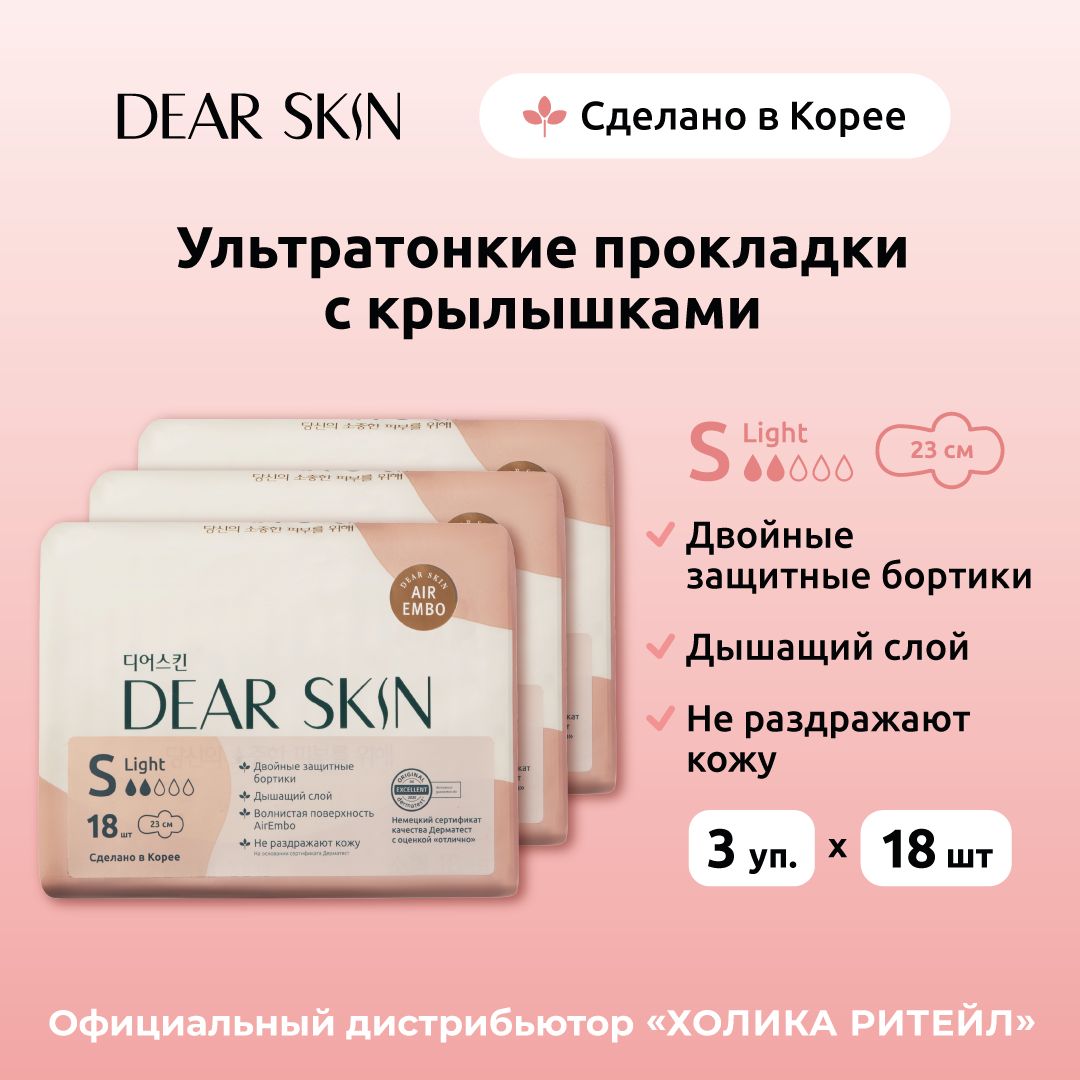 Dear Skin Гигиенические ультратонкие прокладки с крылышками для легких выделений (2 капли), 3х18 штук