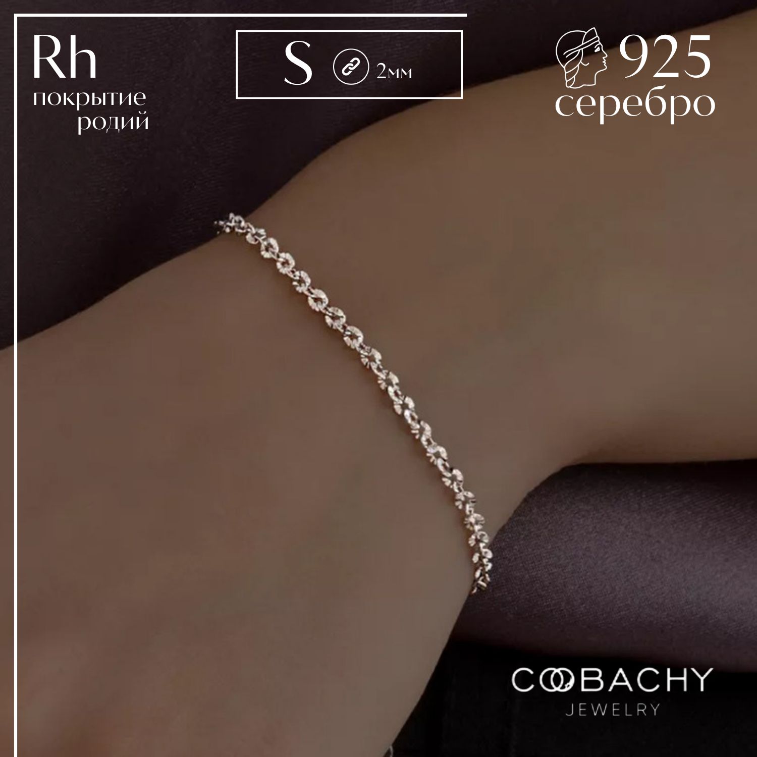 COOBACHY JEWELRY Браслет серебро женский, браслеты женские серебро 925 купить на OZON по низкой цене (1454169301)