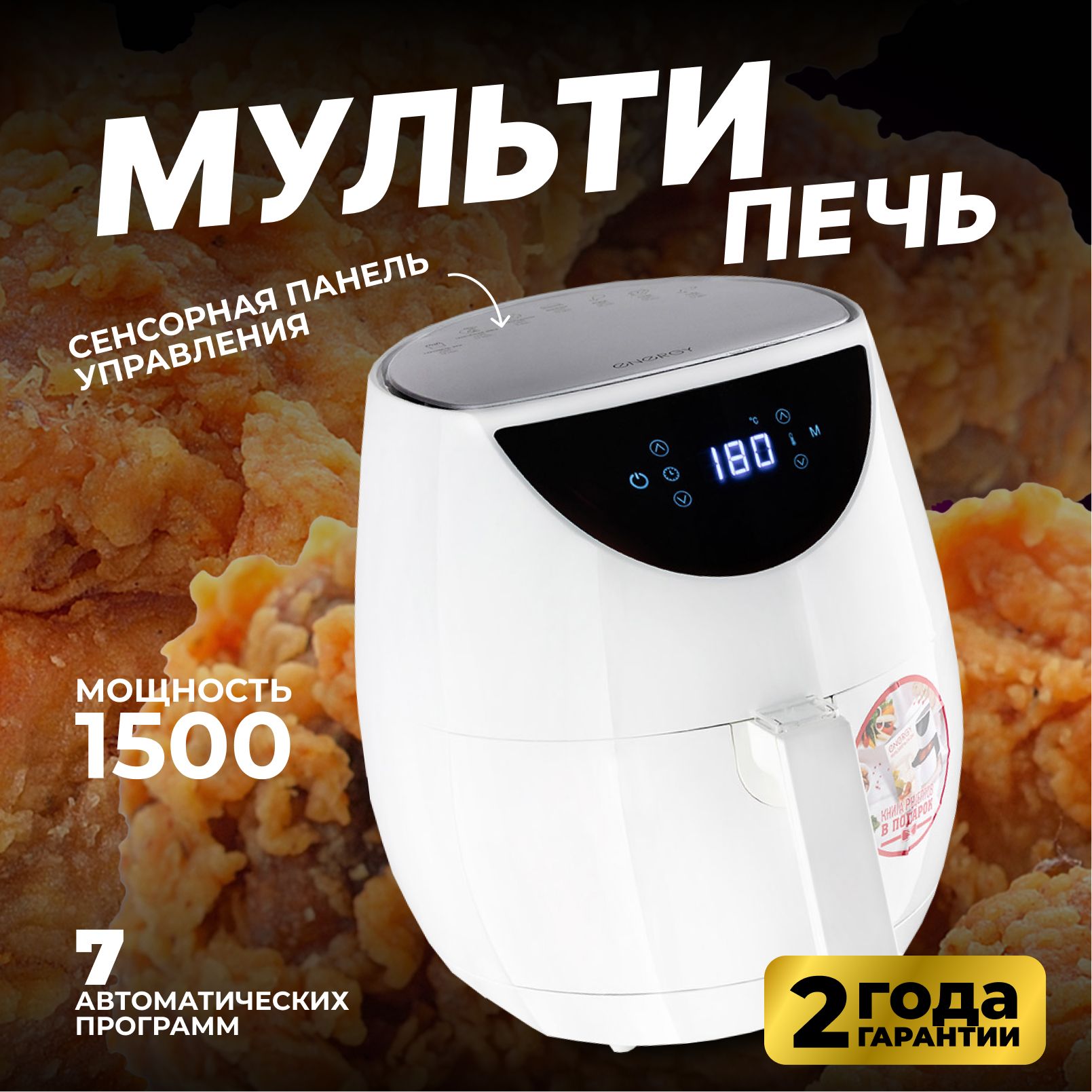 Мультипечь Energy EN-266 белая