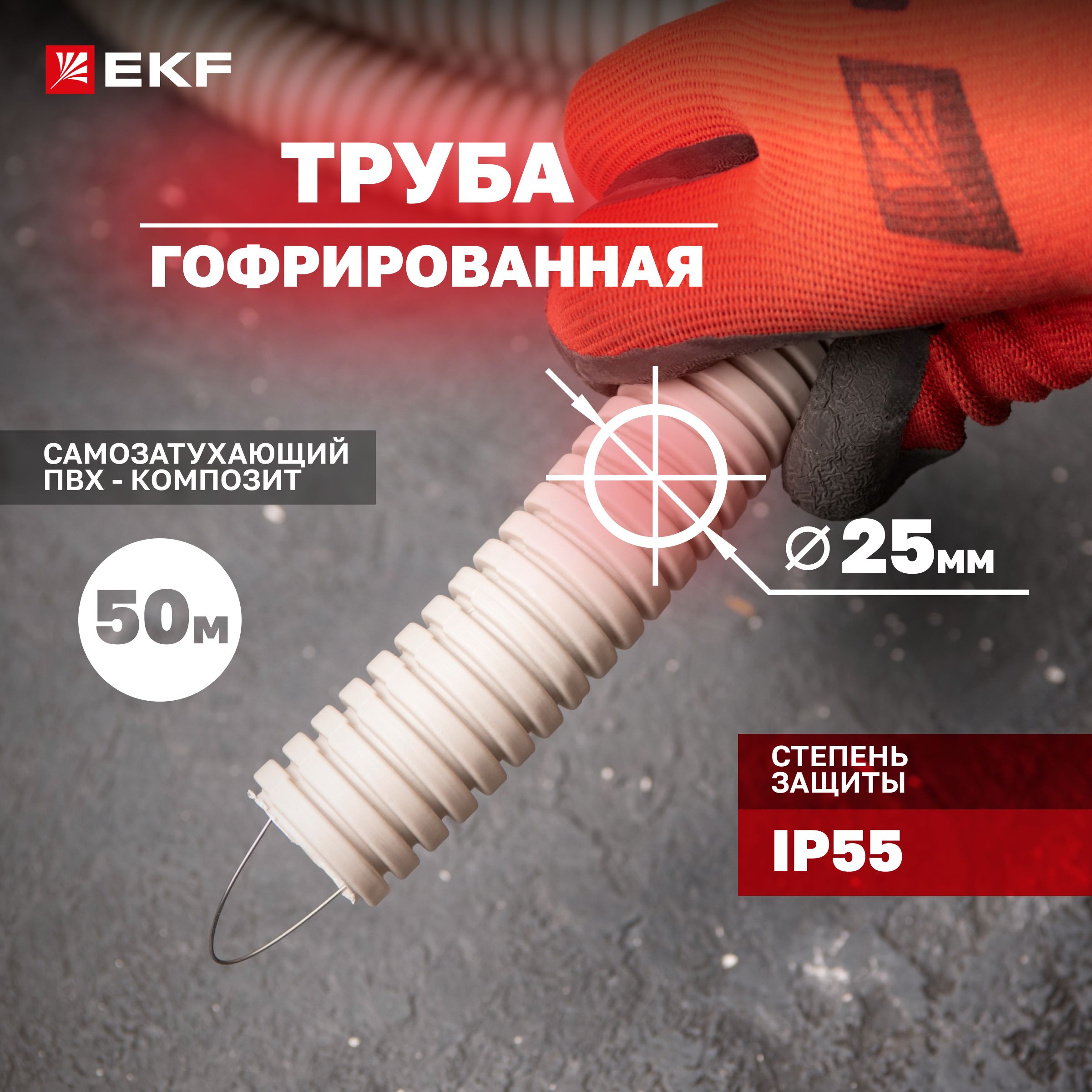 ТрубагофрированнаяПВХспротяжкойd25мм(50метров),серая,EKF-Plast