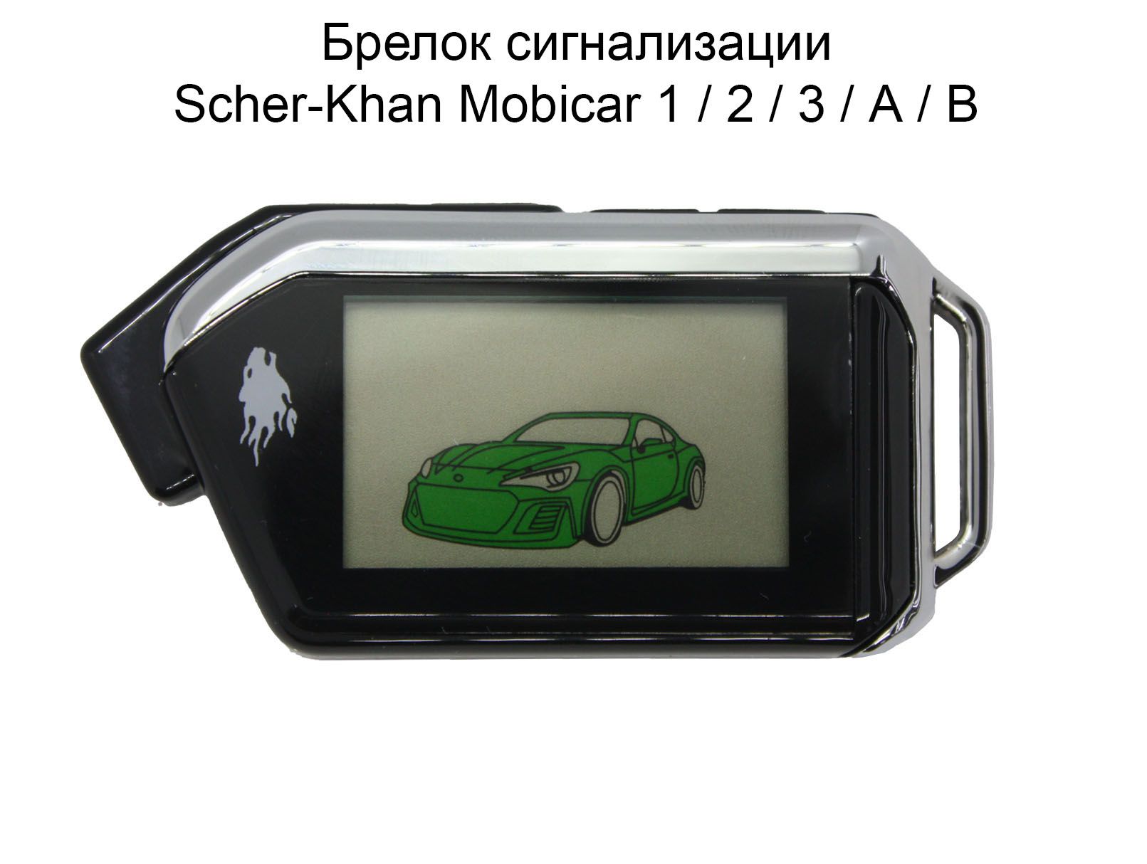 Брелок для автосигнализации брелок мобикар 1 купить по выгодной цене в  интернет-магазине OZON (818928111)