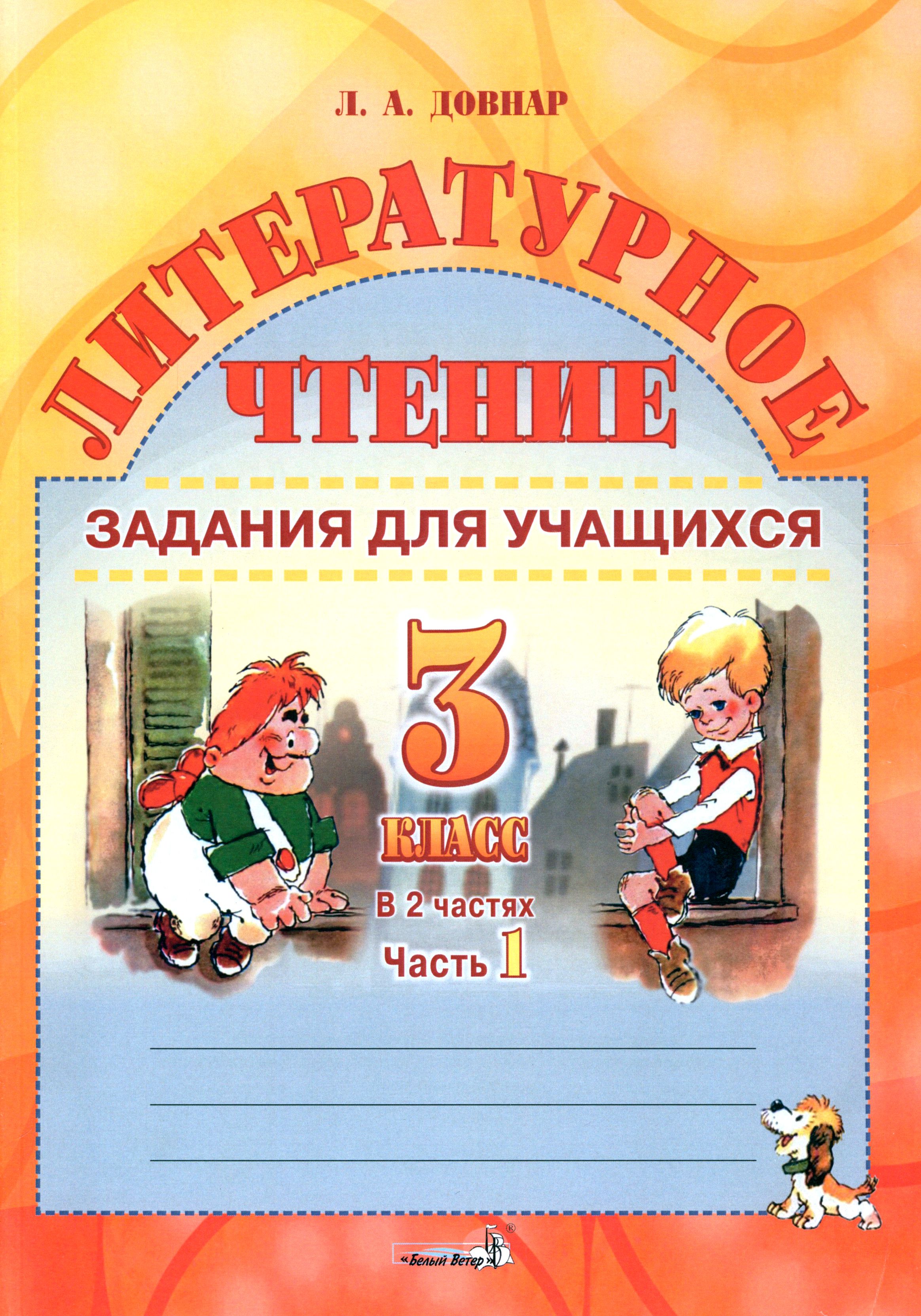 Домашнее задание чтение 3 класс. Домашнее задание чтение 3 класс