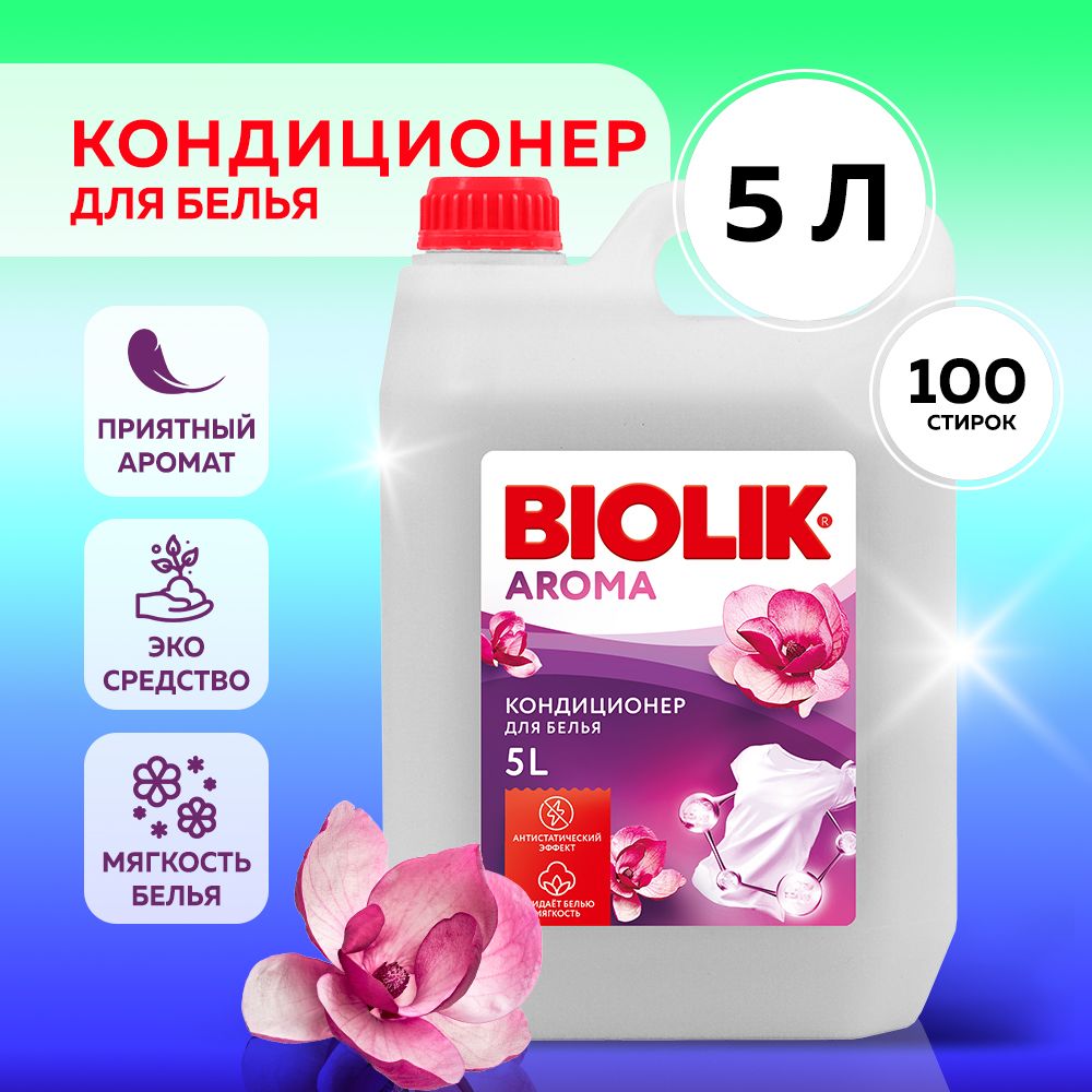 Кондиционер ополаскиватель для белья BIOLik Aroma 5л концентрат для всех типов белья, 100 стирок