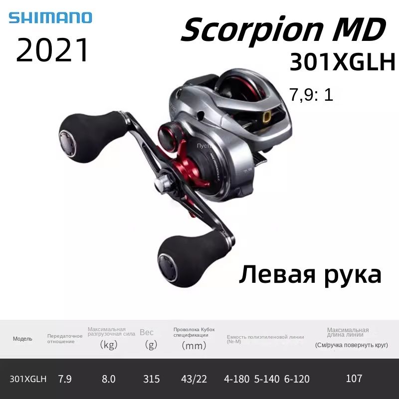 Мультипликаторная Катушка Shimano Scorpion – купить в интернет-магазине  OZON по низкой цене